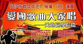 愛國歌曲大家唱圖片