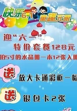 六一儿童节展架图片
