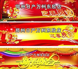 新年晚會圖片