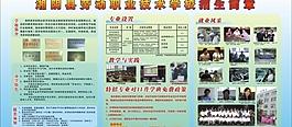 湘陰縣勞動職業技術學校招生簡章圖片