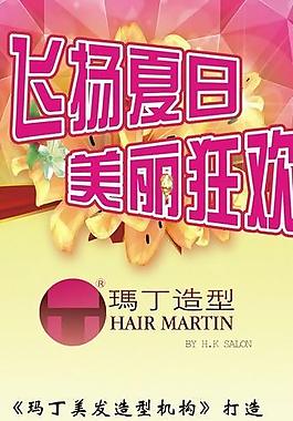 美發(fā)展架圖片