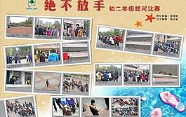 拔河比賽圖版圖片