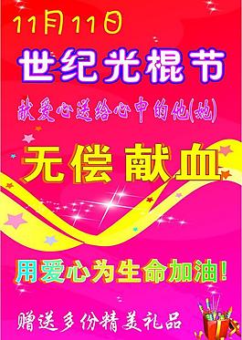 無(wú)償獻(xiàn)血圖片