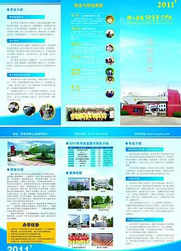 招生簡章圖片
