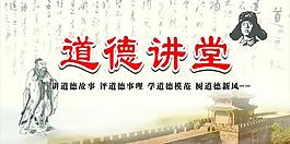 道德講堂圖片