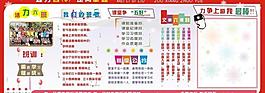 學校宣傳欄圖片