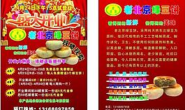 綠豆餅圖片