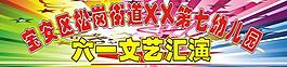 六一兒童節(jié)圖片