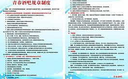青春酒吧制度圖片