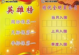 英雄榜圖片