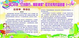 比教学征文图片
