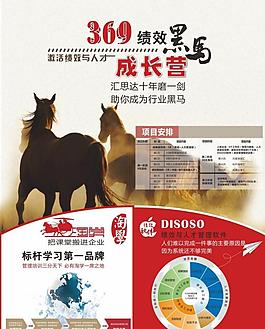 成長(zhǎng)黑馬圖片