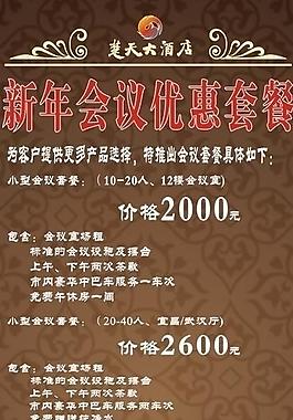 酒店展架圖片