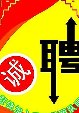 招聘x展架圖片