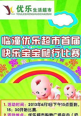 寶寶爬行比賽圖片