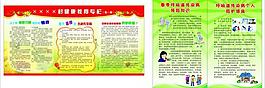 健康教育宣傳圖片