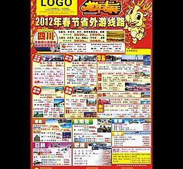 2012 龍年旅游春節(jié)a3單張圖片