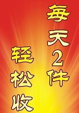 輕松收入30萬圖片