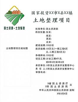 土地整理標志牌圖片