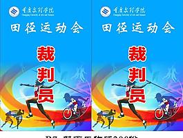 裁判員模板圖片