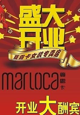 盛大开业 易拉宝图片