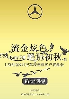 奔馳交車活動易拉寶圖片