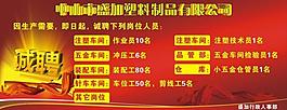 誠聘圖片