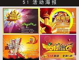 五一海報(bào)圖片