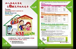 8m寬帶極致速率圖片