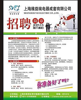 招聘海报图片