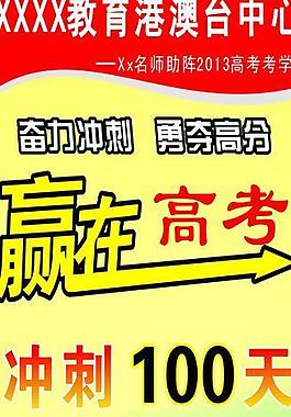 教育中高考展架图片