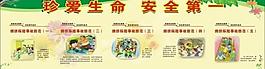校園 防范圖片