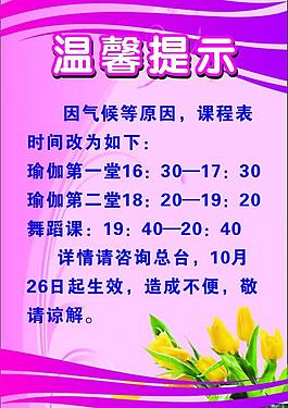 溫馨提示圖片