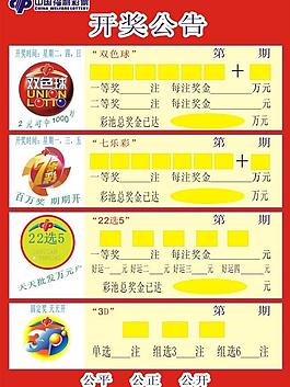 福彩開獎公告圖片