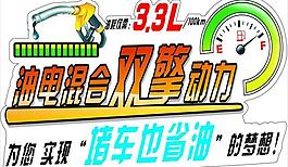 油電混合雙擎動力圖片