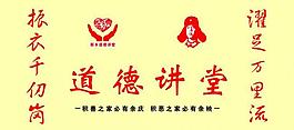 道德講堂圖片