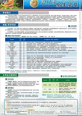 招生簡章圖片
