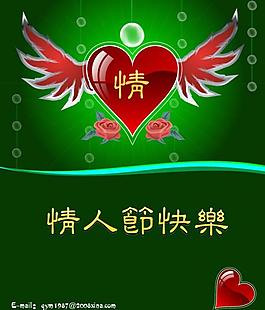 情人節(jié)快樂(lè)圖片