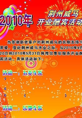 五菱開業(yè)酬賓圖片