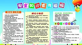 安全宣傳圖片