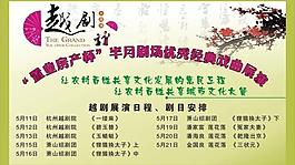 戲曲展演宣傳海報圖片