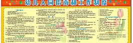 幼兒園制度圖片