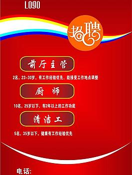 招聘模板圖片
