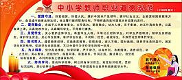 中小學教師職業道德規圖片
