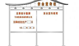 宣傳欄設(shè)計(jì)圖片