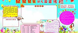 幼兒園宣傳欄圖片