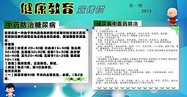 健康教育圖片