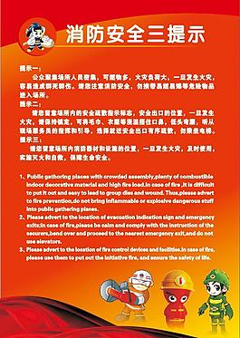 消防安全圖片