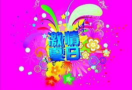 激情夏日圖片