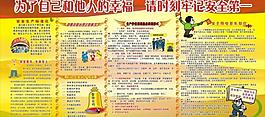 為了自己和他人的幸福請時刻牢記圖片
